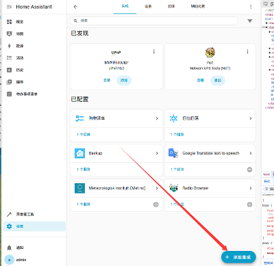 关于home-assistant的搭建